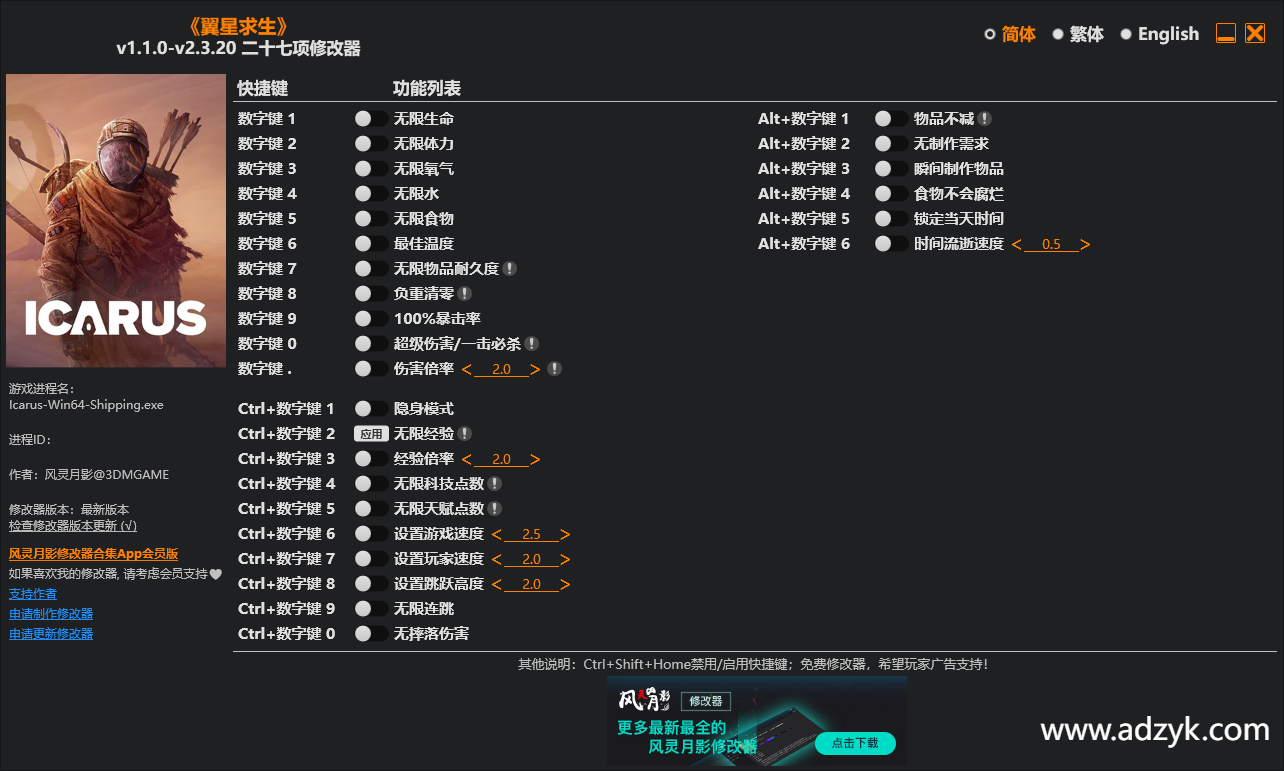 pc游戏 翼星求生 修改器 -第1张图片-阿德资源库 - 专注资源分享 pc游戏 翼星求生 修改器 -第1张图片-阿德资源库 - 专注资源分享