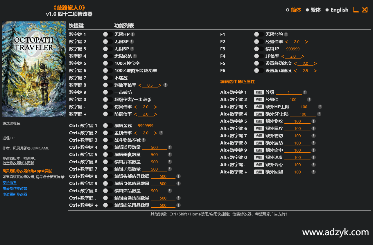 pc游戏 歧路旅人0 修改器  -第1张图片-阿德资源库 - 专注资源分享