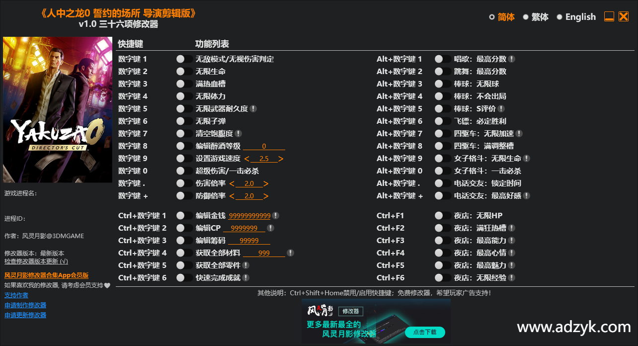 pc游戏 如龙0 导演剪辑版 修改器  
