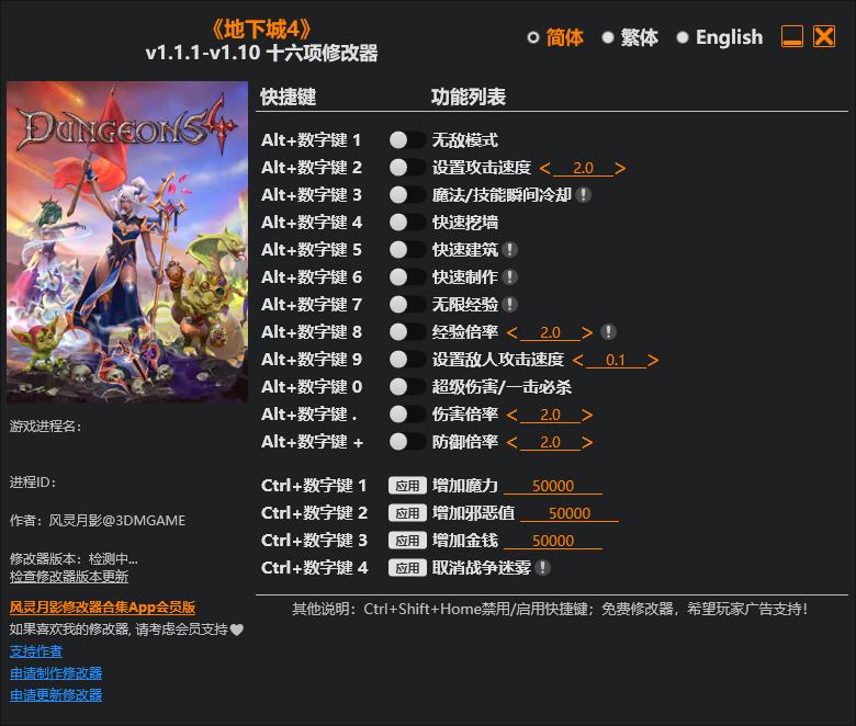 pc游戏 地下城4 修改器  