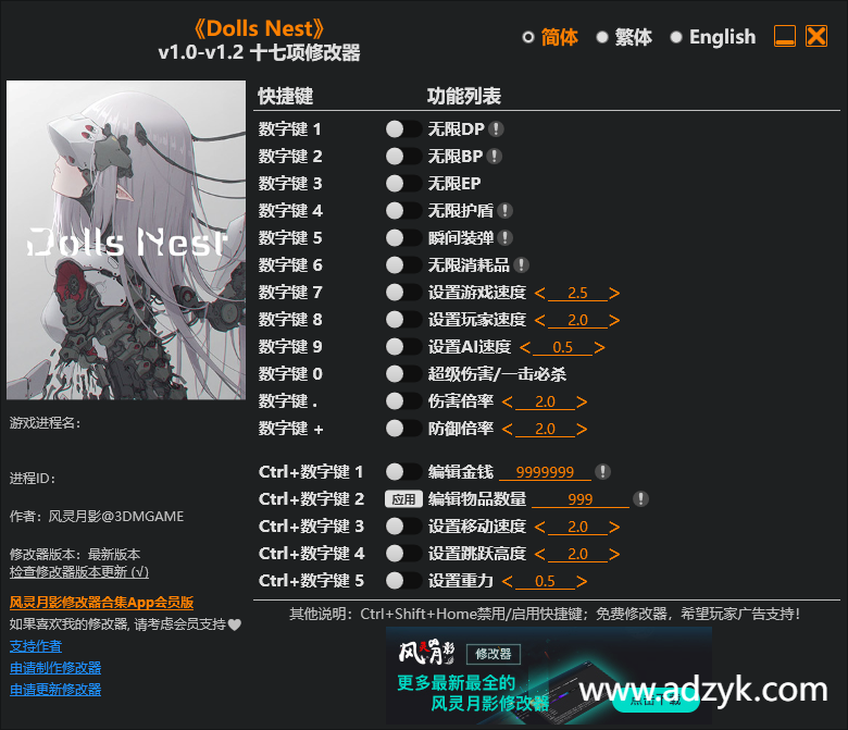 pc游戏 Dolls Nest 修改器 -第1张图片-阿德资源库 - 专注资源分享 pc游戏 Dolls Nest 修改器 -第1张图片-阿德资源库 - 专注资源分享