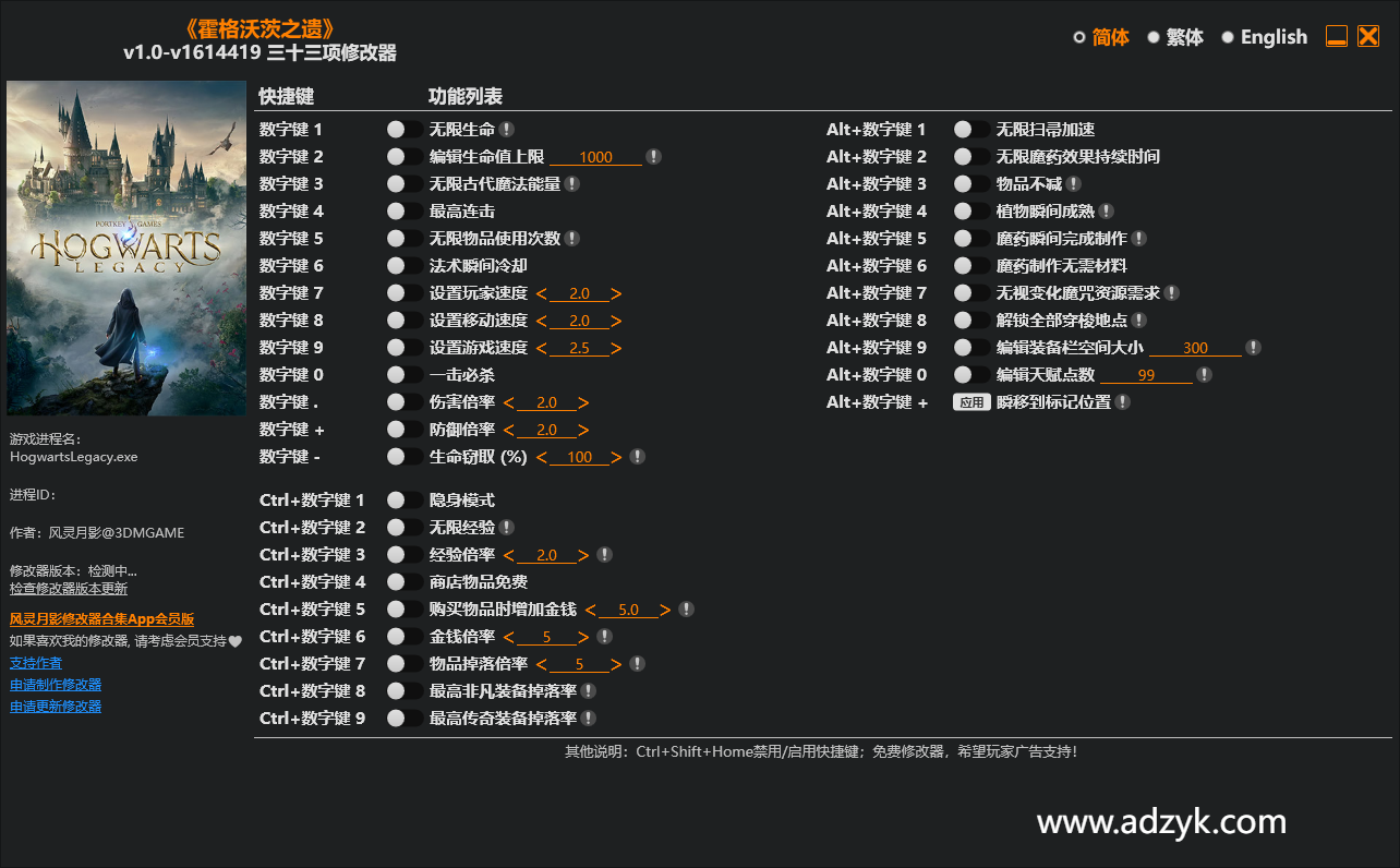 pc游戏 霍格沃茨之遗 修改器 -第1张图片-阿德资源库 - 专注资源分享 pc游戏 霍格沃茨之遗 修改器 -第1张图片-阿德资源库 - 专注资源分享