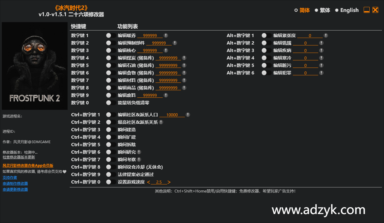 pc游戏 冰汽时代2 修改器  -第1张图片-阿德资源库 - 专注资源分享