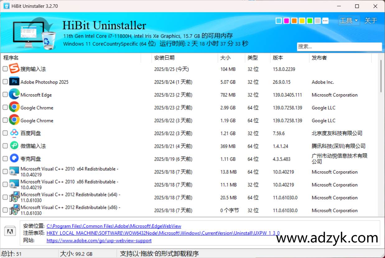 pc端 HiBit Uninstaller 卸载软件工具  中文版