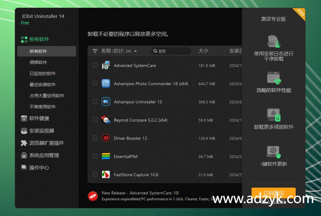 pc端 IObit Uninstaller 强制、批量卸载工具 中文专业版