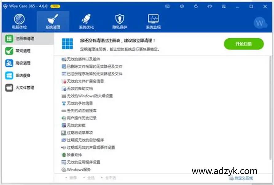 pc端 Wise Care 365 电脑垃圾清理和系统优化 解锁版