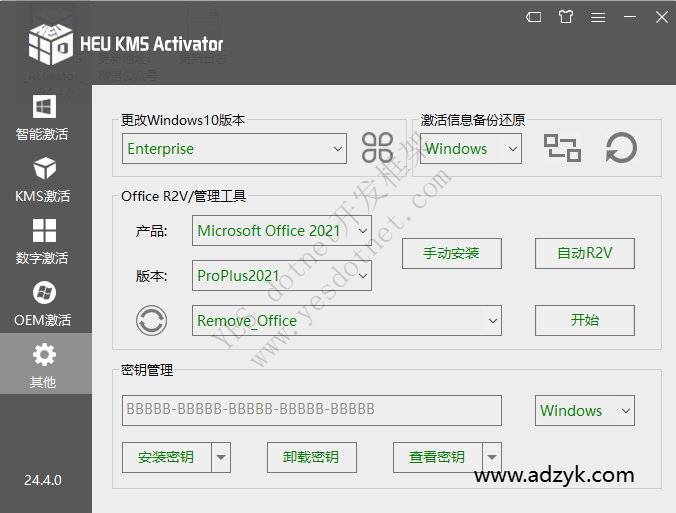 pc端 HEU KMS Activator 高效的KMS/OEM激活工具 中文版