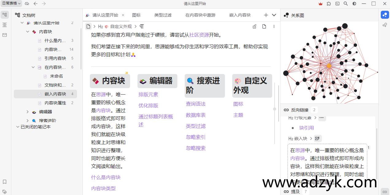 pc端 思源笔记   绿色版