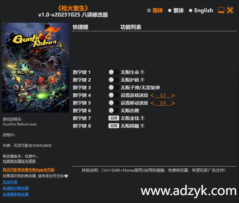 pc游戏 枪火重生 修改器  -第1张图片-阿德资源库 - 专注资源分享