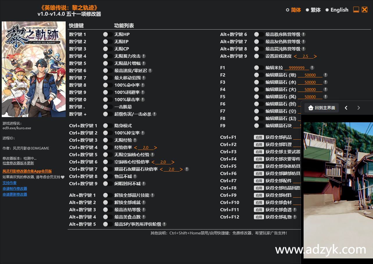 pc游戏 英雄传说：黎之轨迹 修改器  -第1张图片-阿德资源库 - 专注资源分享