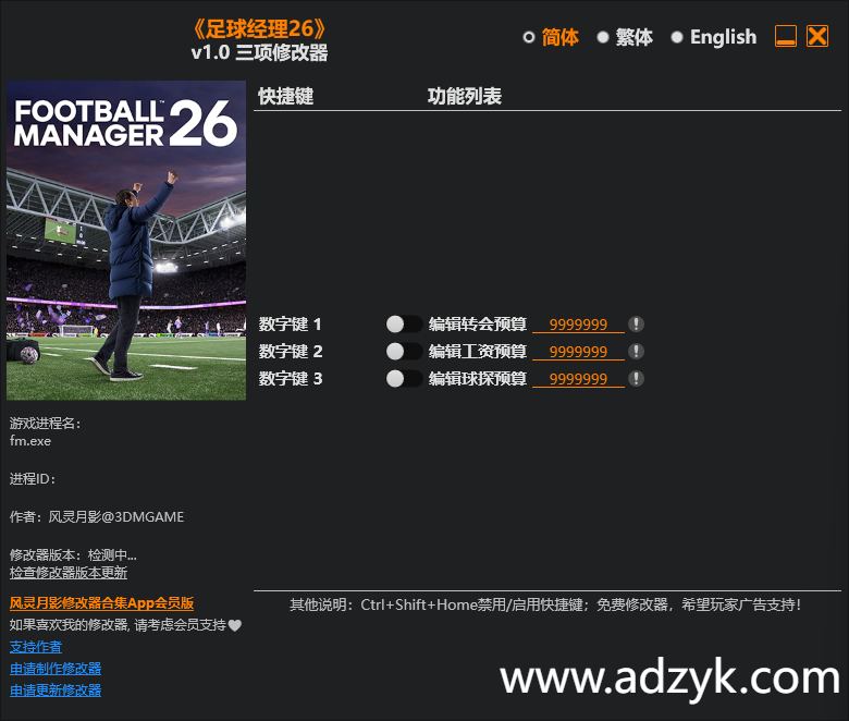 pc游戏 足球经理26 修改器  -第1张图片-阿德资源库 - 专注资源分享