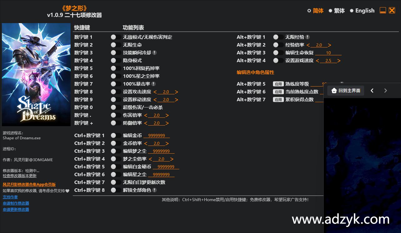 pc游戏 梦之型 修改器 -第1张图片-阿德资源库 - 专注资源分享 pc游戏 梦之型 修改器 -第1张图片-阿德资源库 - 专注资源分享