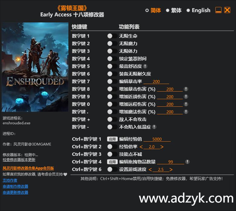 pc游戏 雾锁王国 修改器  