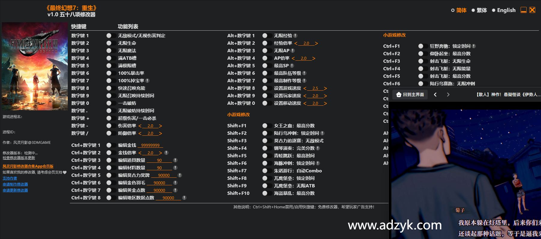pc游戏 最终幻想7：重生 修改器  