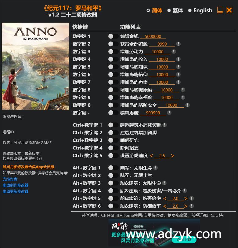 pc游戏 纪元117：罗马和平 修改器  