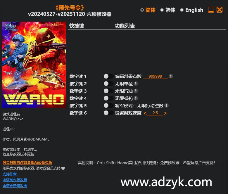 pc游戏 预先号令 修改器  