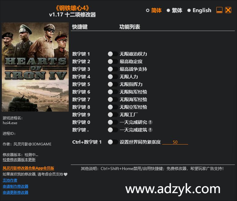 pc游戏 钢铁雄心4 修改器  