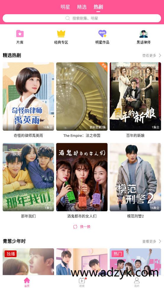 手机端 韩小圈（原韩剧TV） 韩剧资源聚合 去广告纯净版