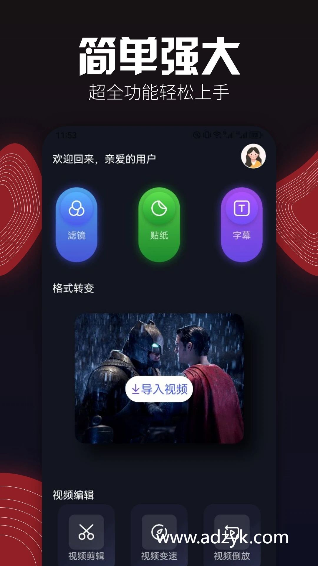 手机端 AH视频 免费影视app 去广告版