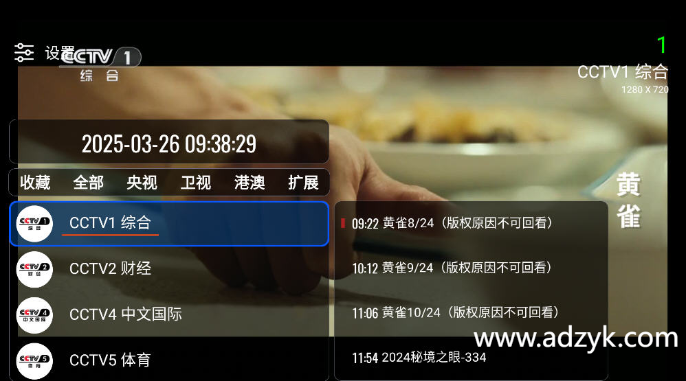 手机端 Our TV 蓝光画质 免费电视直播app-第1张图片-阿德资源库 - 专注资源分享