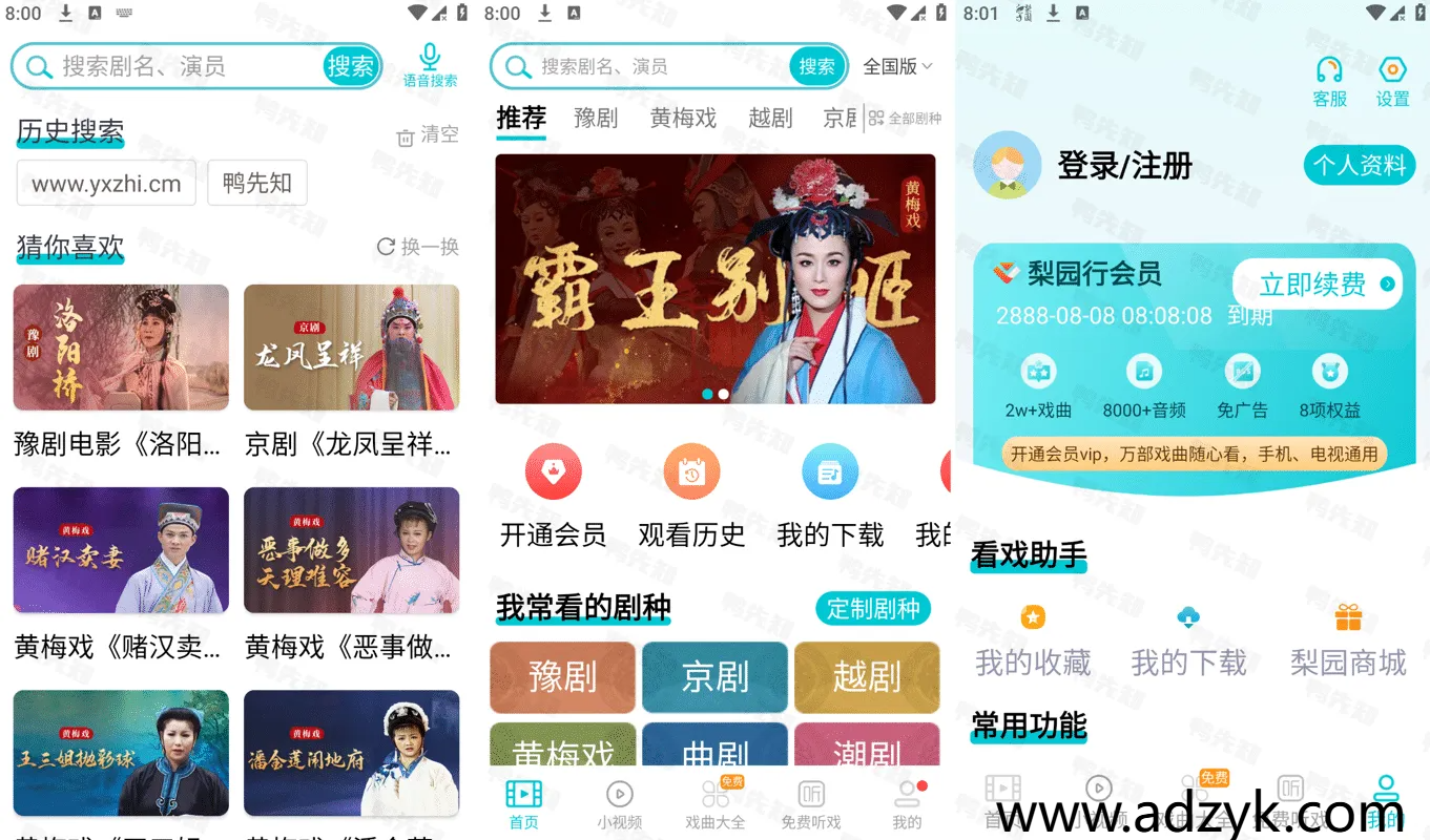 手机端 梨园行戏曲 全系种戏曲 解锁会员版-第1张图片-阿德资源库 - 专注资源分享