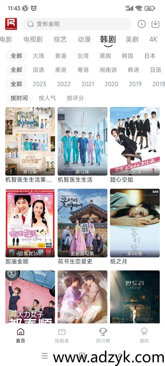 手机端 若惜追剧 影视播放app 爽文短剧 去广告纯净版-第1张图片-阿德资源库 - 专注资源分享