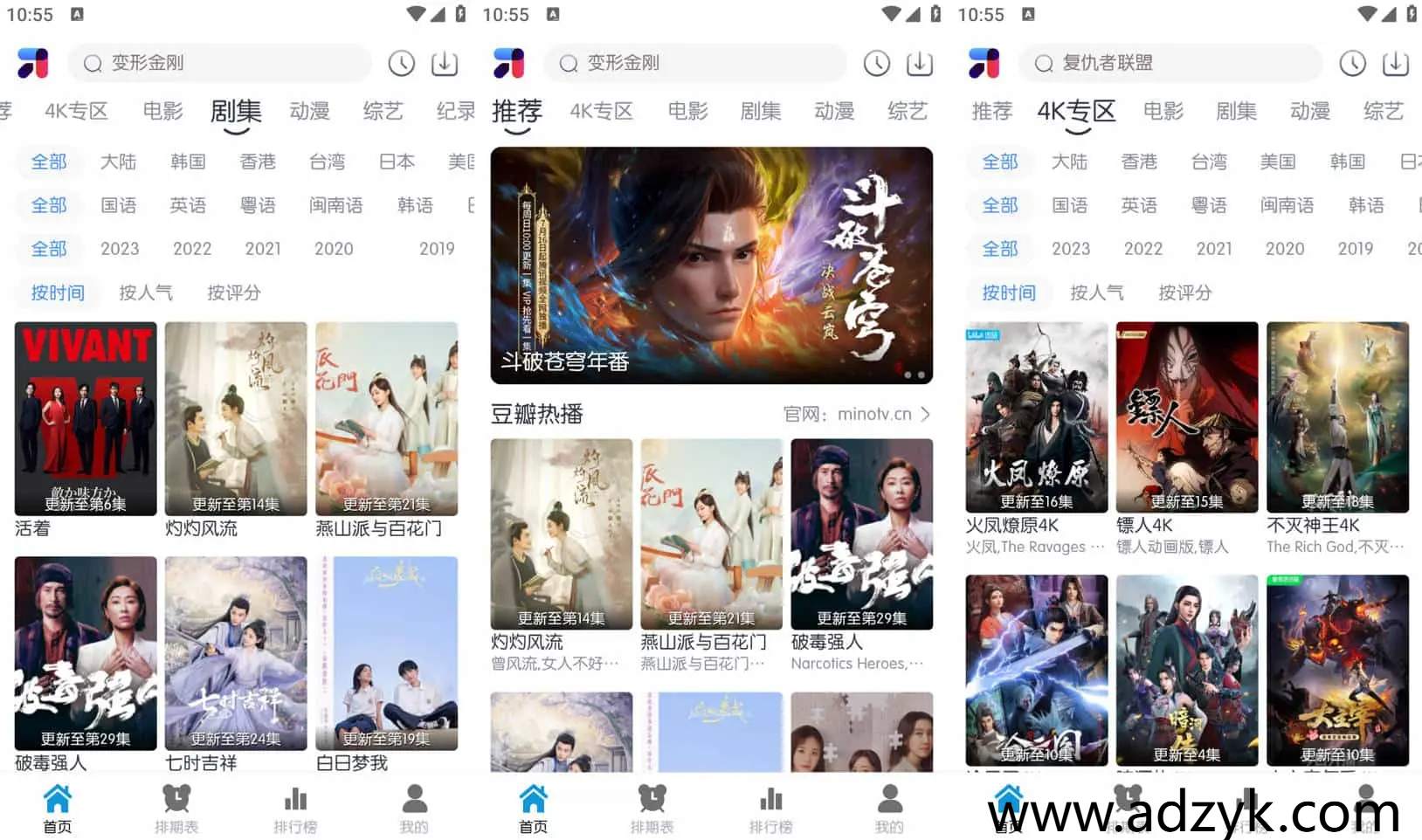 手机端 MINO 免费看剧追剧 去广告最新修复版