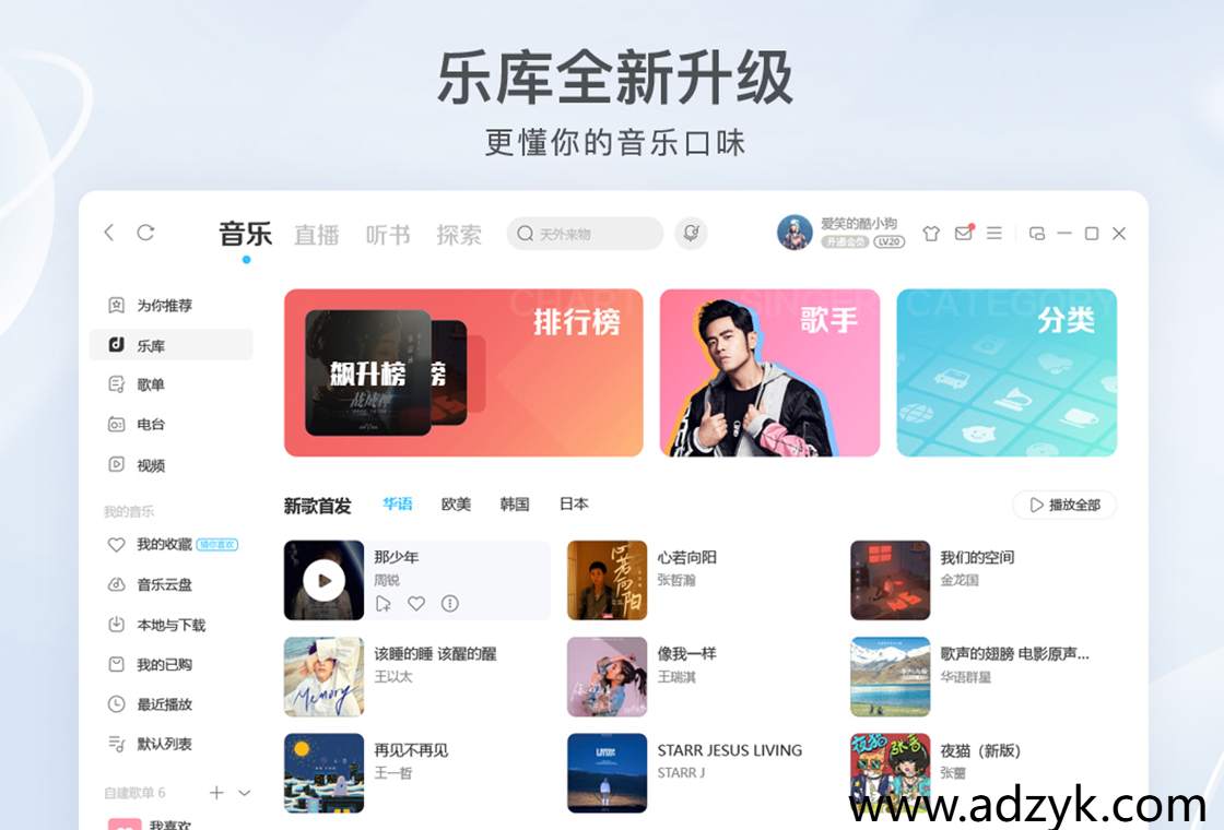 手机端 酷狗音乐 去广告纯净版