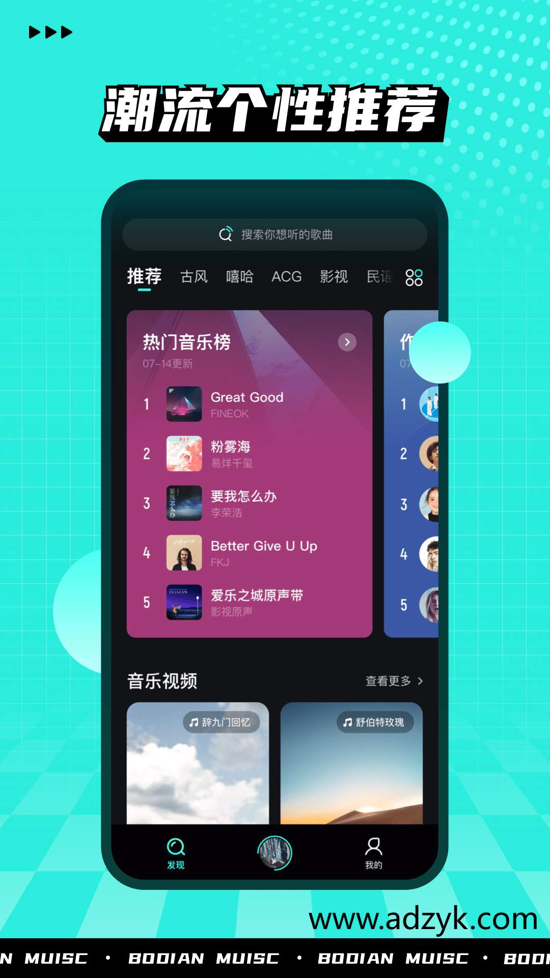 手机端 波点音乐 歌曲免费下载 刷短视频 去广告纯净版