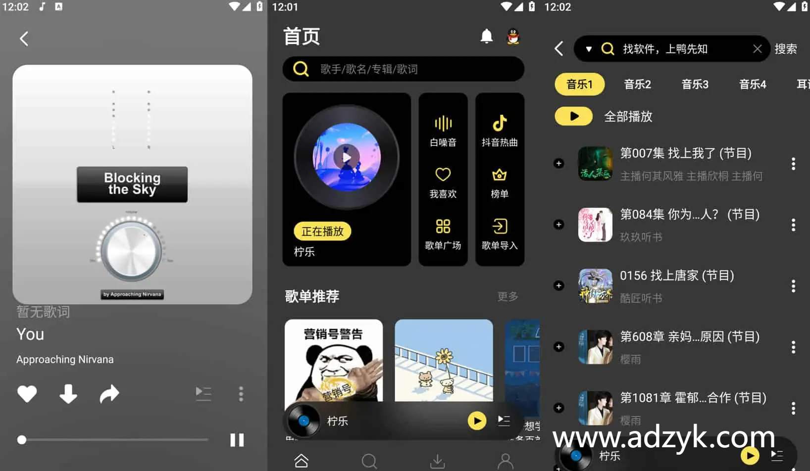 手机端 柠乐 畅听全网音乐 下载无损音源 解锁版