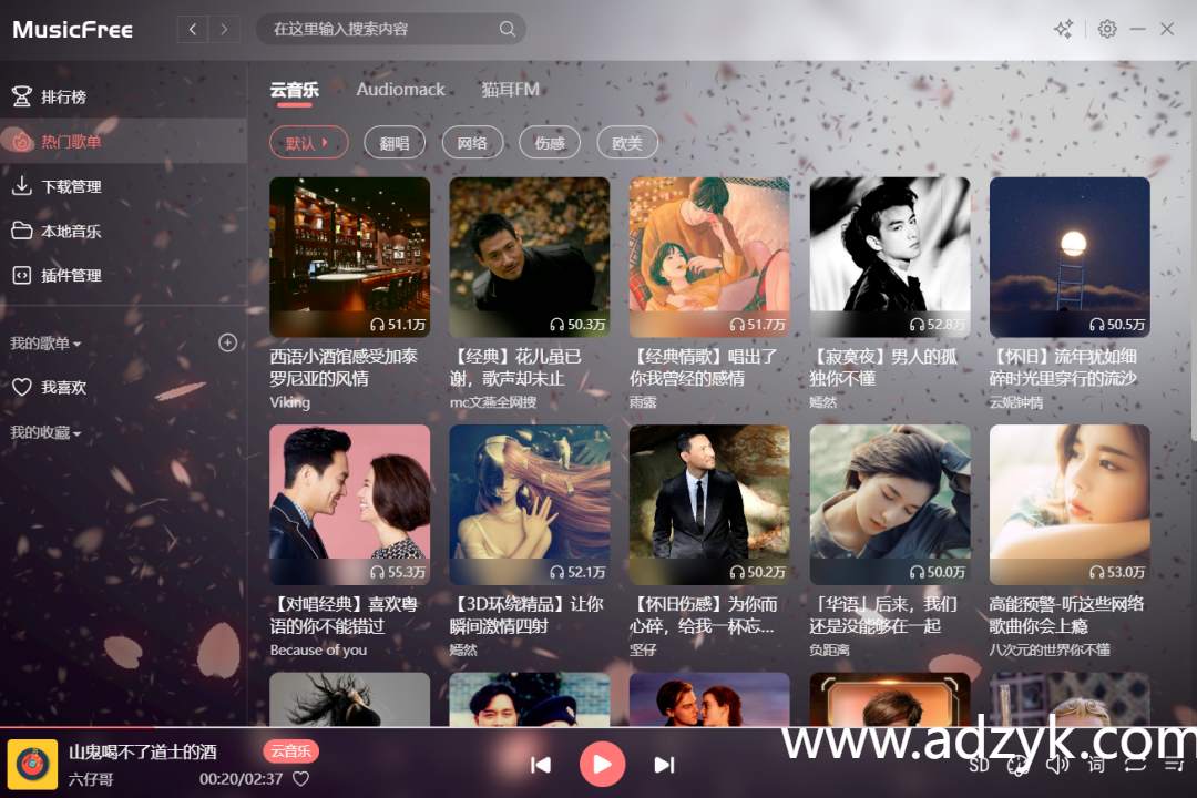 手机端 MusicFree 插件化的免费音乐播放器 导入源即可使用