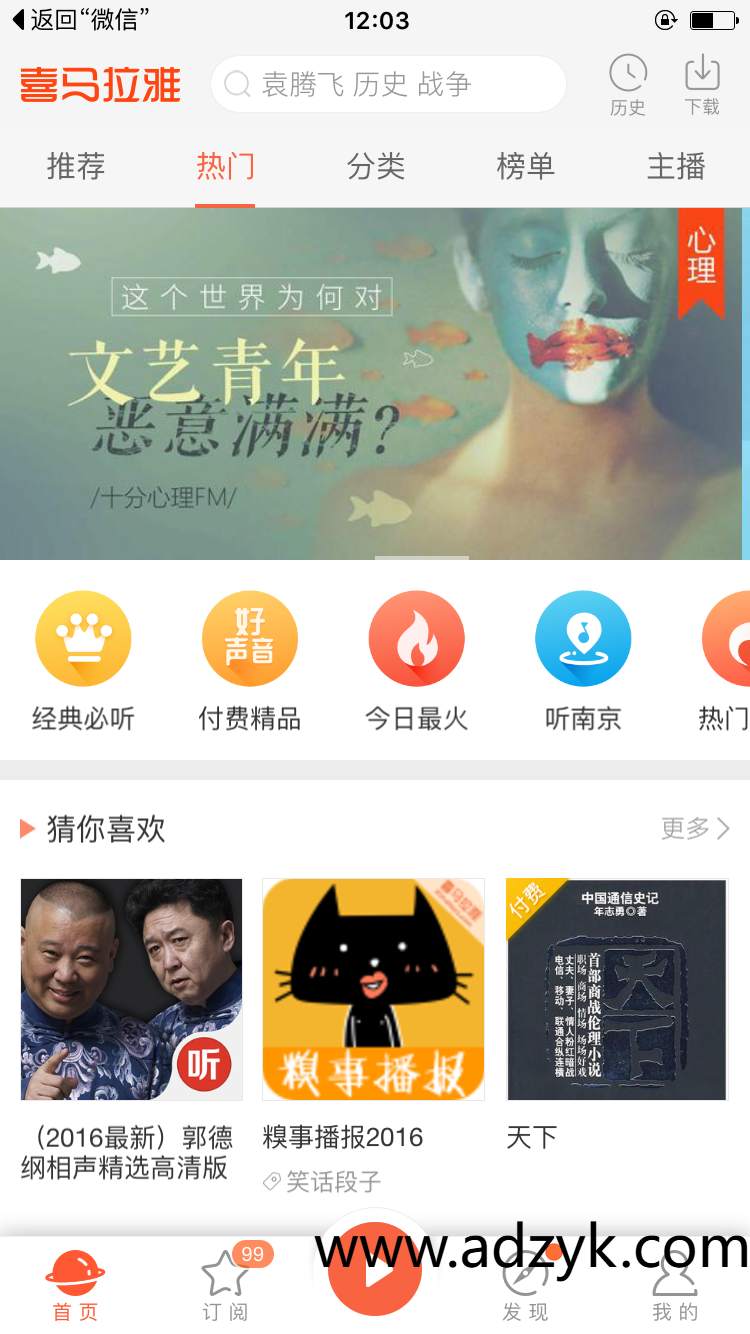 手机端 喜马拉雅 音频分享平台 去广告解锁版