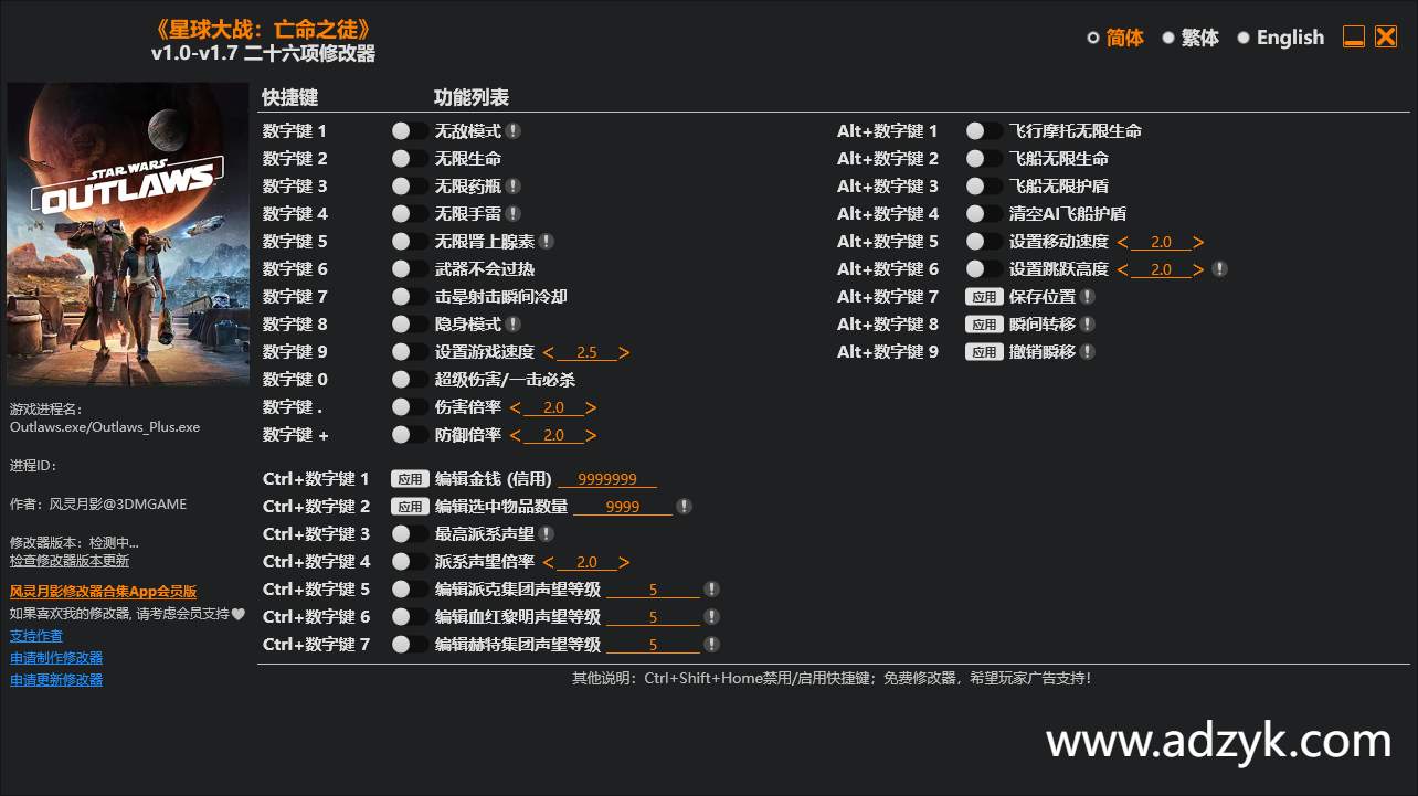 pc游戏 星球大战：亡命之徒 修改器  -第1张图片-阿德资源库 - 专注资源分享