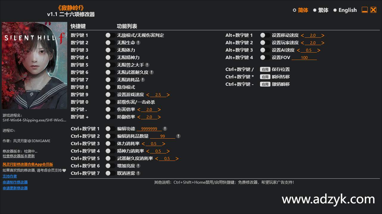 pc游戏 寂静岭f 修改器 -第1张图片-阿德资源库 - 专注资源分享 pc游戏 寂静岭f 修改器 -第1张图片-阿德资源库 - 专注资源分享