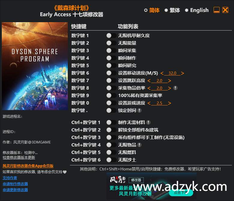 pc游戏 戴森球计划 修改器  