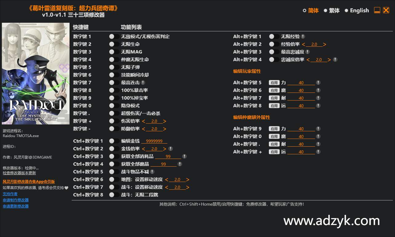 pc游戏 葛叶雷道复刻版 超力兵团奇谭 修改器  