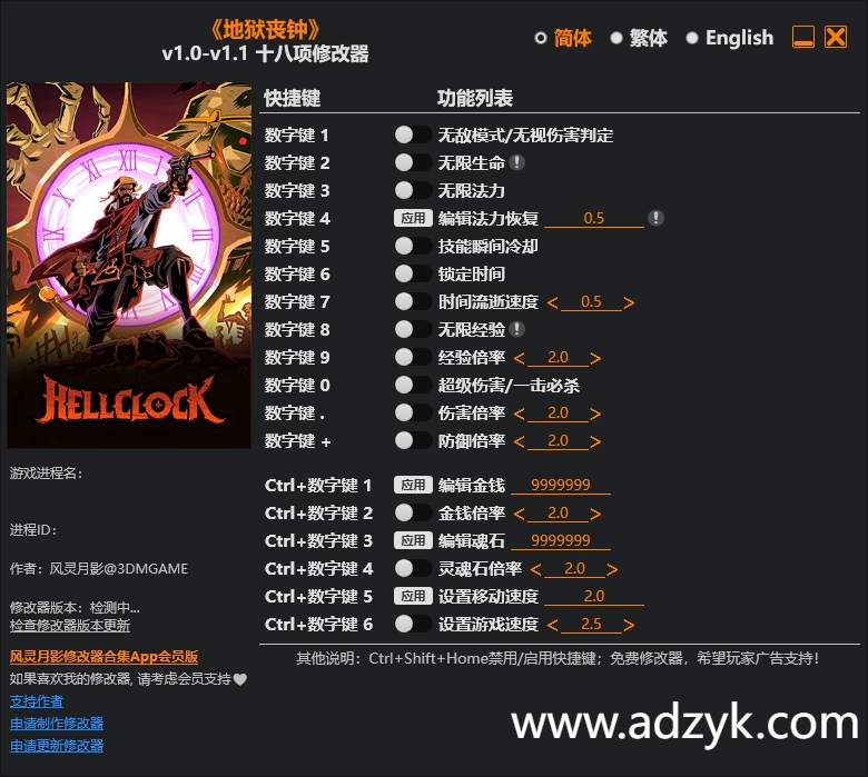 pc游戏 地狱丧钟  修改器  