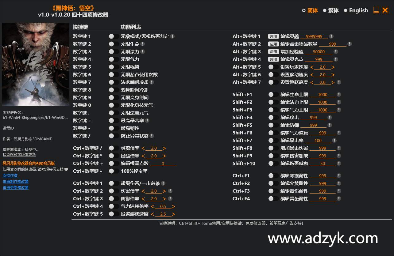 pc游戏 黑神话悟空 修改器  