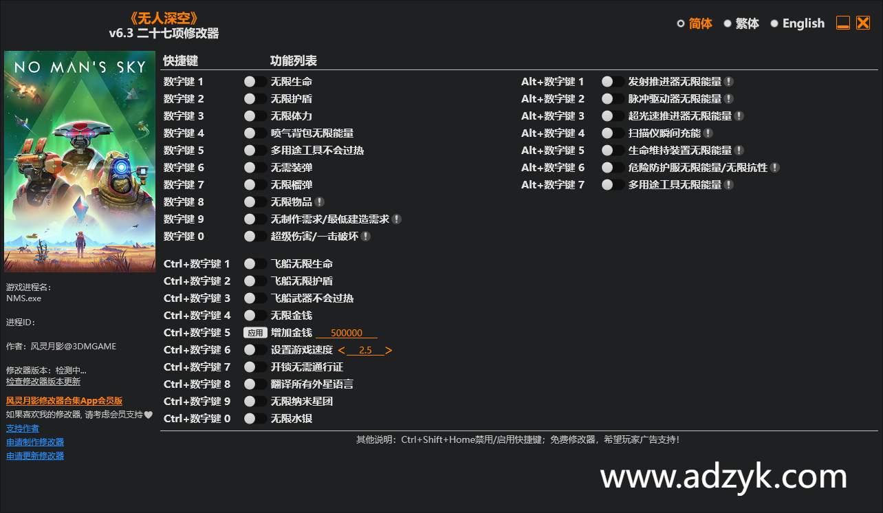 pc游戏 无人深空 修改器  