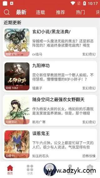 手机端 老白故事  免费听书神器 去广告版