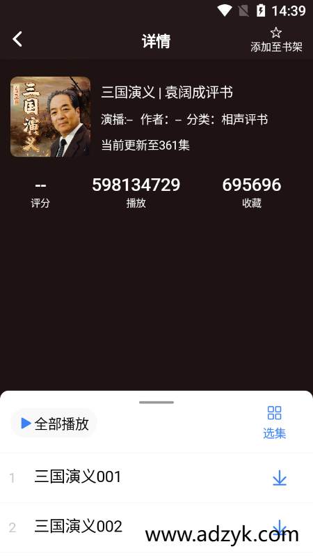 手机端 声荐/荐音  原鲨鱼听书 专业演播 去广告纯净版