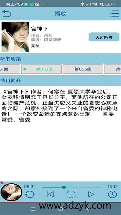 手机端 昊昊听书  听书神器  有声读物  去广告纯净版