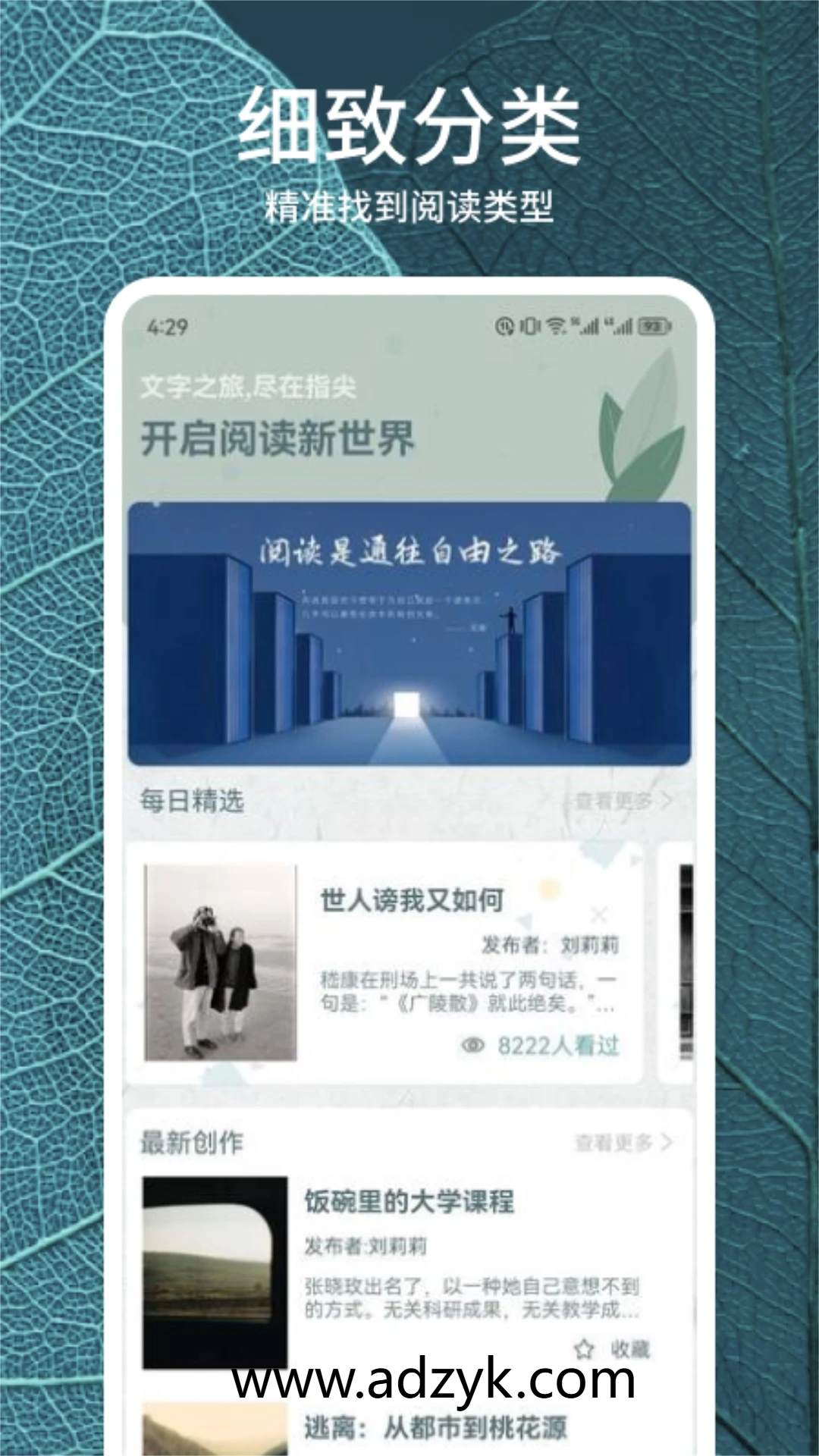 手机端 静读天下  全能电子书阅读器 解锁专业版