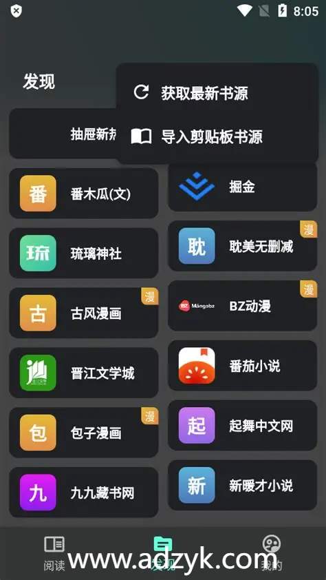 手机端 猫番阅读 小说漫画多源合一 去广告纯净版