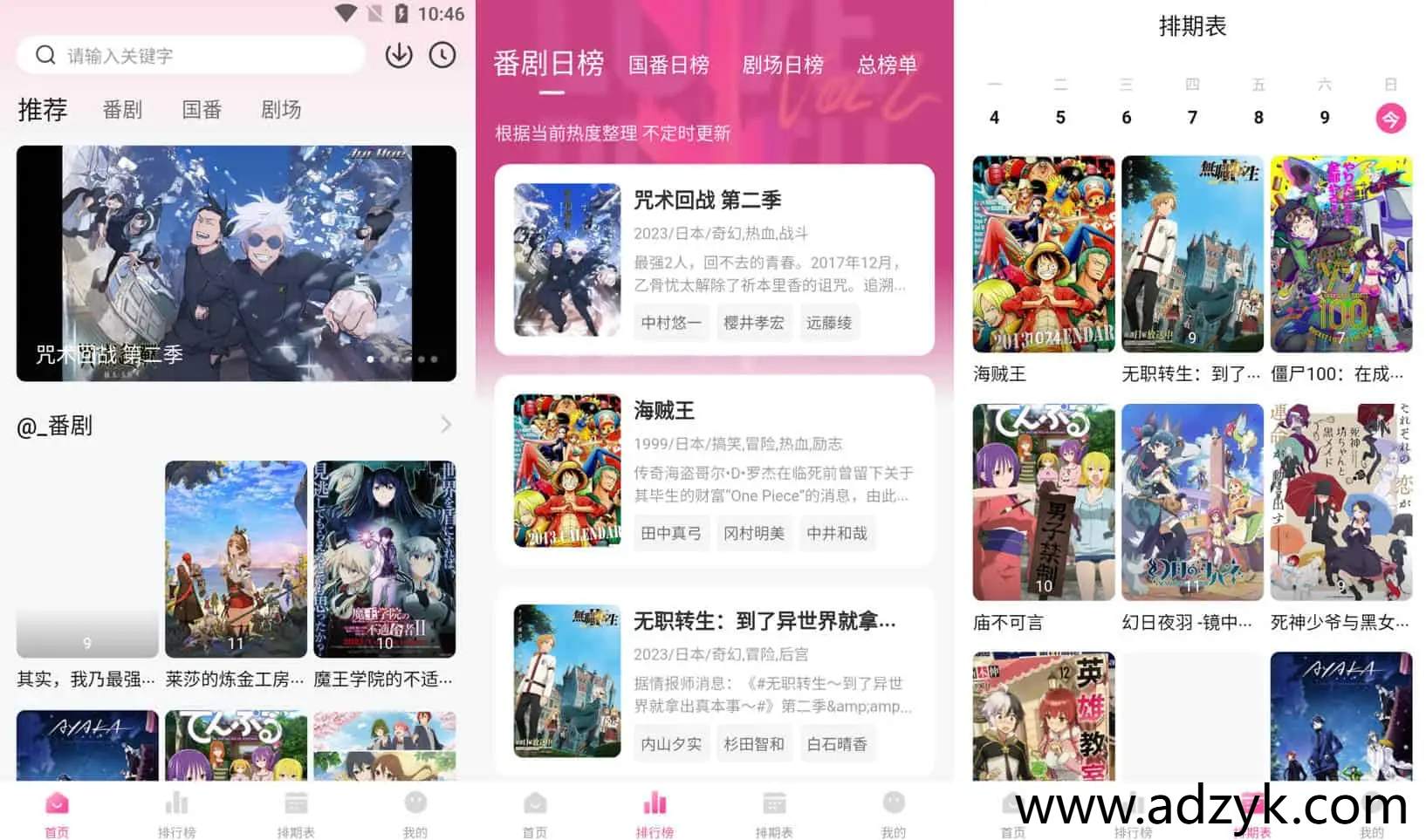 手机端 鸭梨鸭梨 追番软件 去广告纯净版