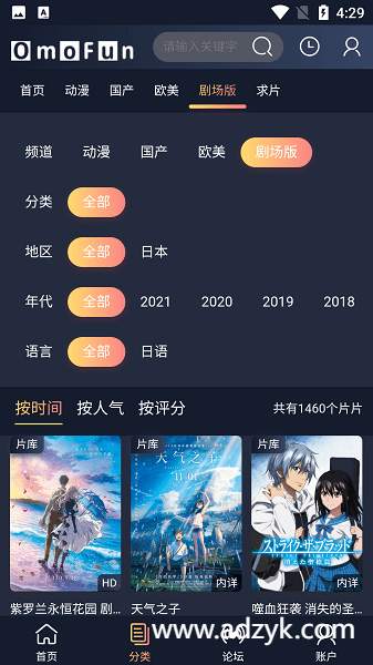 手机端 OmoFun 动画播放 无广告绿色版