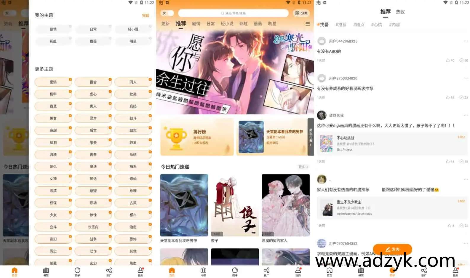 手机端 漫天星 漫画大全 无广告