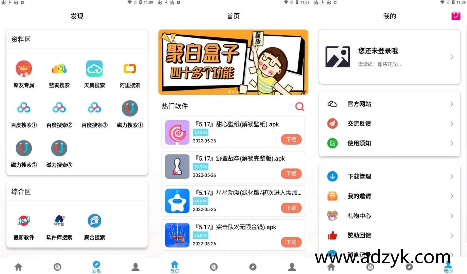 手机端 聚云搜 蓝奏云百度云阿里云天翼云等网盘搜索神器