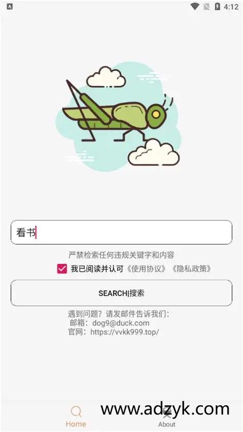 手机端 沙虫搜 去除下载限制版