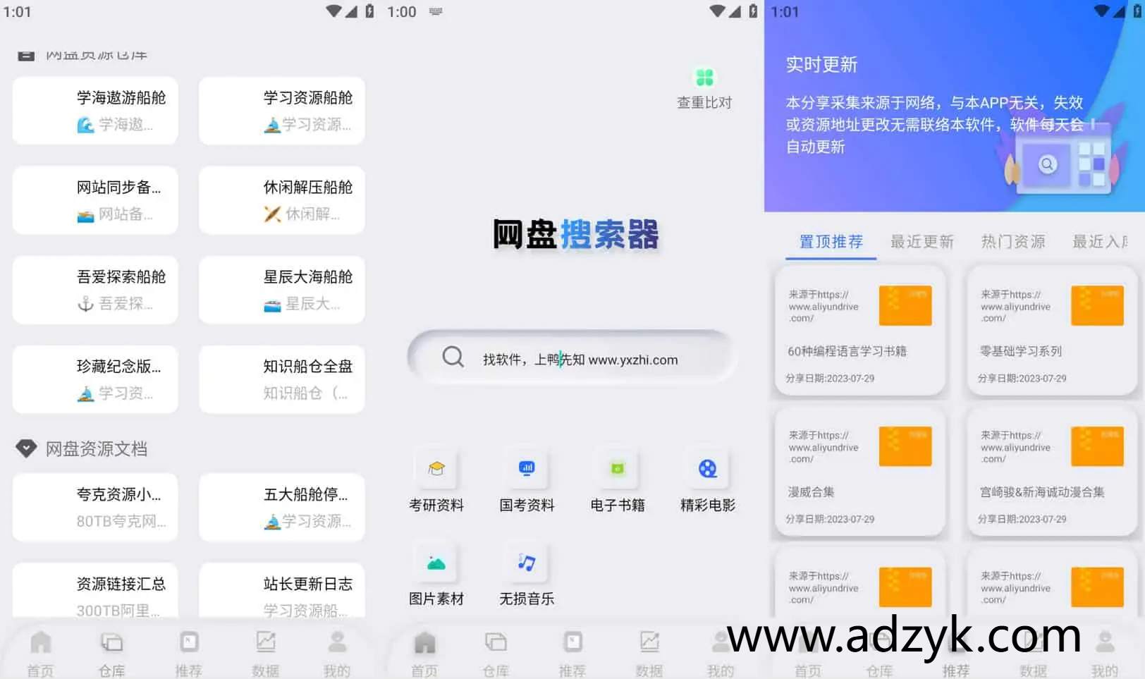 手机端 网盘搜索器 网盘资源搜索 解锁版